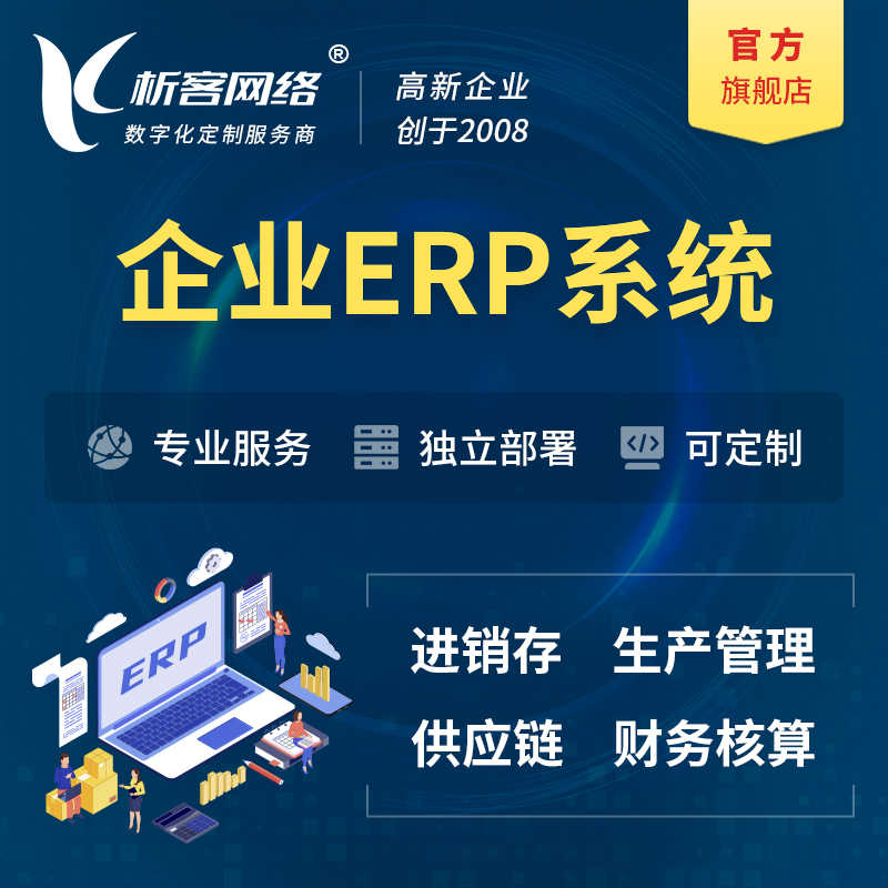 ERP生产管理系统：优化生产流程的利器