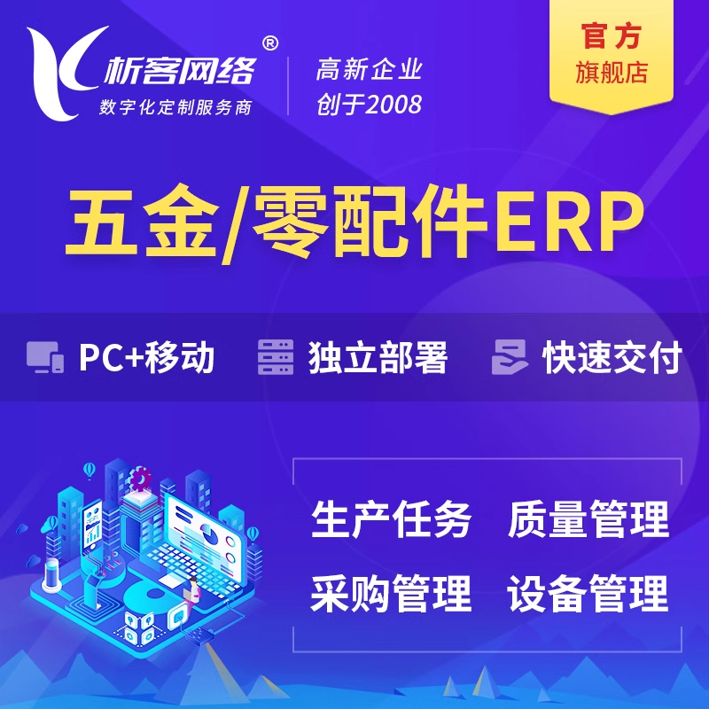 江门ERP系统助力企业实现规模扩张